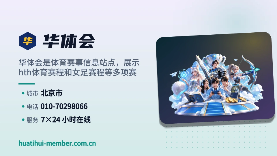 关于华体会