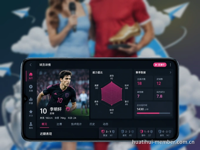 下载华体会 APP，赛事动态早知道