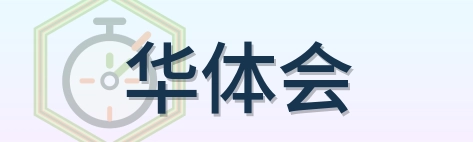 华体会 Logo